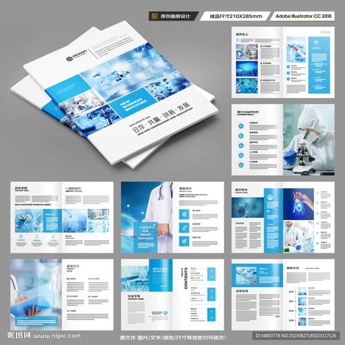 醫(yī)療產(chǎn)品畫冊設計圖