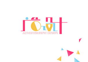 廣告設計字體素材與模板 在千圖網免費下載優質資源